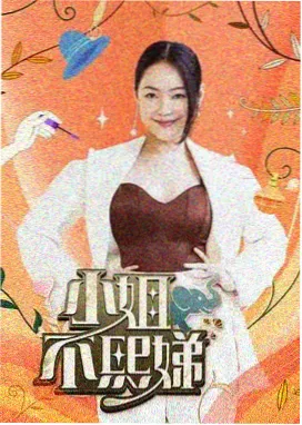 皮皮影视网排行榜第九位旧物修理铺综艺剧照